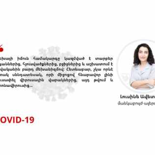 COVID-19. Խորհուրդ են տալիս բժիշկները. մանկաբույժ-ալերգոլոգ Լուսինե Ավետյան
