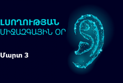 Մարտի 3-ը լսողության միջազգային օրն է