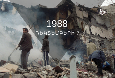 1988-ի դեկտեմբեր. երբ օգնությունը չունի սահմաններ