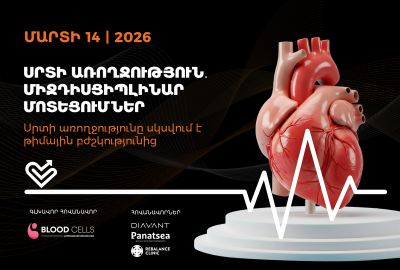 Սրտի Առողջություն. Միջդիսցիպլինար մոտեցումներ. կոնֆերանս