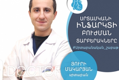Սրտամկանի ինֆարկտի տարածվածության ու կանխարգելման տարբերակները. Ներկայացնում է սրտաբան Յուրի Մակարյանը