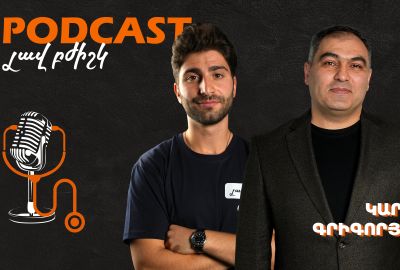 Լավ բժիշկ #10 Կարեն Գրիգորյան