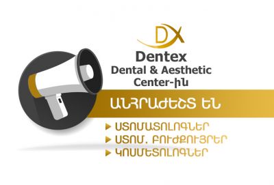 Dentex Dental & Aesthetic Center-ը հրավիրում է աշխատանքի