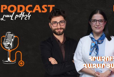 Հրաչուհի Ղազարյան / Լավ բժիշկ #22  / Podcast