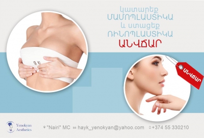 Исключительное предложение от Yenokyan Aesthetics