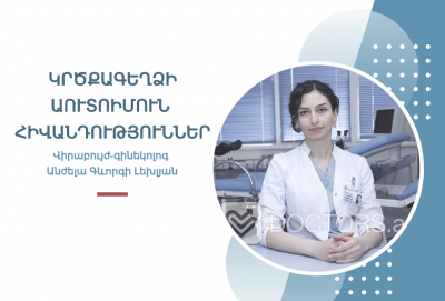 Կրծքագեղձի աուտոիմուն հիվանդություններ. Վիրաբույժ-գինեկոլոգ Անժելա Գևորգի Լեխլյան
