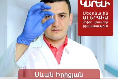 Սեզոնային ալերգիա.  միֆեր, փաստեր, իրականություն
