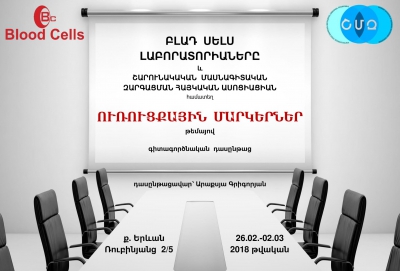 Գիտագործական դասընթաց` բժիշկ-լաբորանտների համար