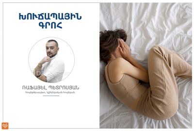 Ինչպե՞ս ճանաչել խուճապի գրոհը, Ռաֆայել Պետրոսյան