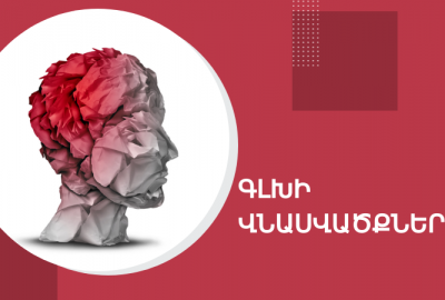 Գլխի վնասվածք. առաջին քայլերը, որ պետք է կատարել