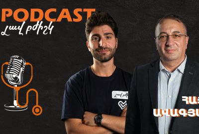 Լավ բժիշկ #7 / Հայկ Ավագյան