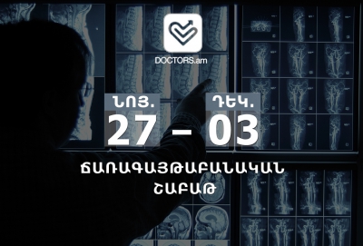 «Ճառագայթաբանական շաբաթ» հանրային իրազեկման ծրագիր. նոյեմբերի 27-ից դեկտեմբերի 3-ը