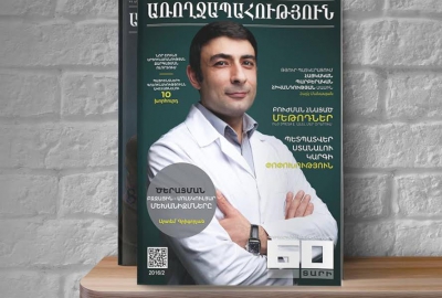 «Առողջապահություն» ամսագիրն արդեն հասանելի է բուժհաստատություններում