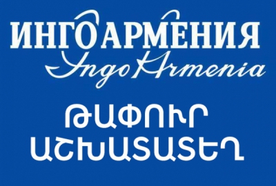  Ապահովագրական ընկերության բժիշկ-մասնագետի թափուր աշխատատեղ «ԻՆԳՈ ԱՐՄԵՆԻԱ» ընկերությունում