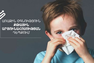 Первая помощь при носовом кровотечении