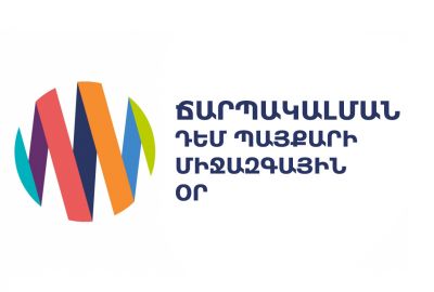 Մարտի 4-ը Ճարպակալման դեմ պայքարի միջազգային օրն է