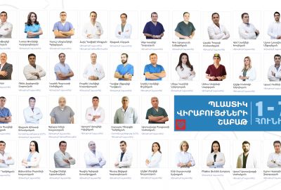 Պլաստիկ վիրաբուժության շաբաթ