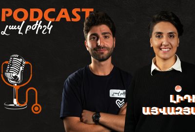 Լավ բժիշկ #9 / Լիդիա Այվազյան