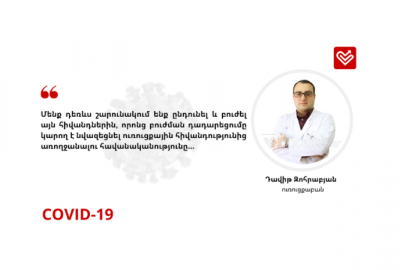 COVID-19. Խորհուրդ են տալիս բժիշկները. ուռուցքաբան Դավիթ Զոհրաբյան