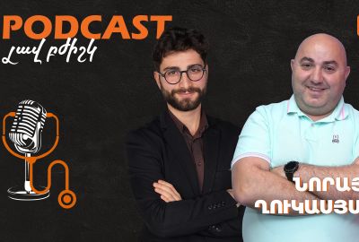 Նորայր Ղուկասյան / Լավ բժիշկ #23 / Podcast