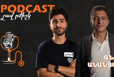 Լավ բժիշկ #3 / Գնել Անանյան