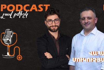 Վահան Մուկուչյան / Լավ բժիշկ #25 / Podcast