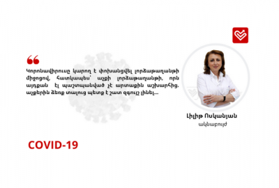 COVID-19. Խորհուրդ են տալիս բժիշկները. ակնաբույժ Լիլիթ Ոսկանյան