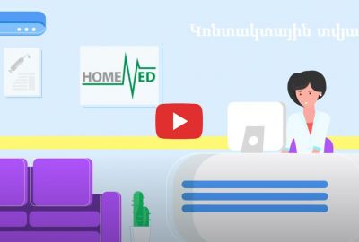 HomeMed` վերականգնողական բուժում Ձեր տանը