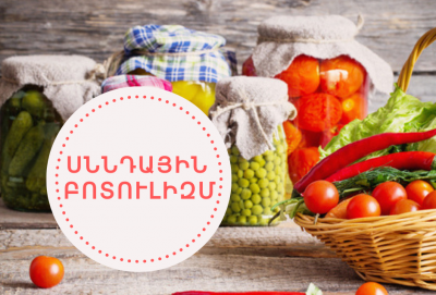 «Պահածոների սեզոն». ի՞նչ է պետք իմանալ սննդային բոտուլիզմի մասին