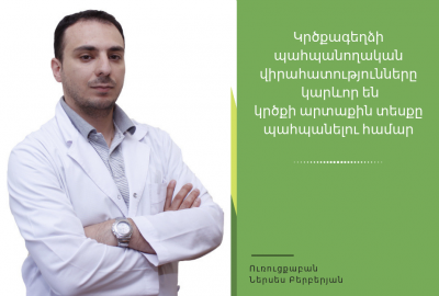Ազատվեք կրծքագեղձի քաղցկեղից՝ պահպանելով կրծքի արտաքին տեսքը