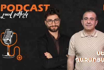 Սեթ Ղազարյան / Լավ բժիշկ #19 / Podcast
