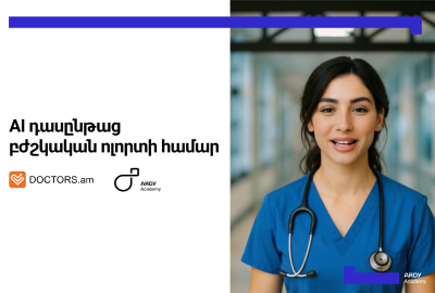 Արհեստական բանականությունը բժշկության մեջ՝ նոր հնարավորություններ մասնագետների համար