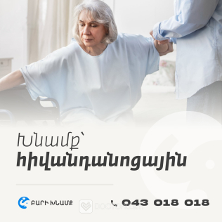 Bari Khnamq - Home Care Service